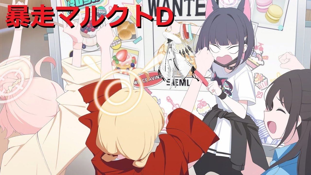 暴走マルクトDに挑むシュガーラッシュ(2凸)