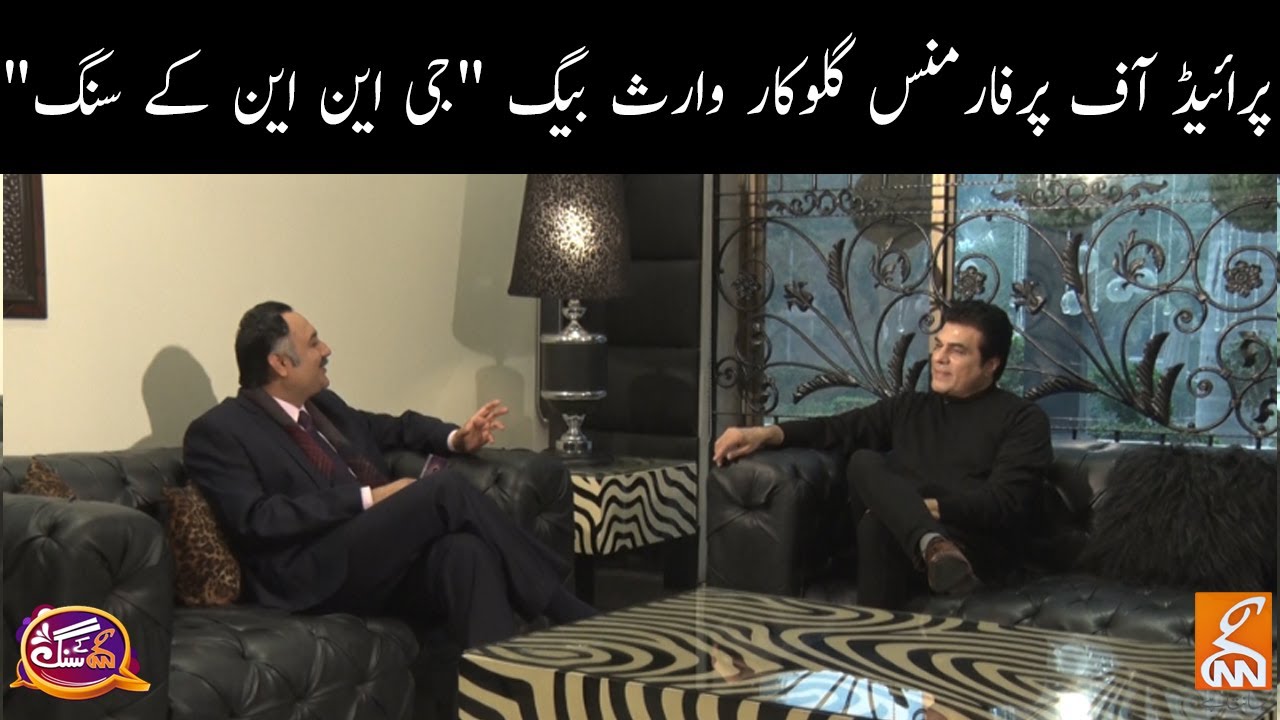 Exclusive with Waris Baig | GNN Kay Sang with Mohsin Bhatti | 03 January 2021