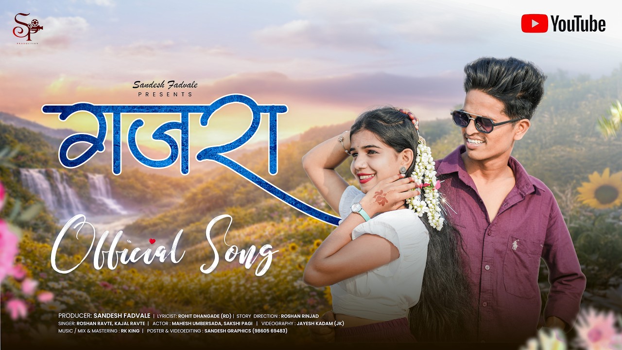 गजरा | Gajra | Full Song | Mahesh Umbarsada | Sakshi Paghi | RK King | Roshan Ravte, Kajal