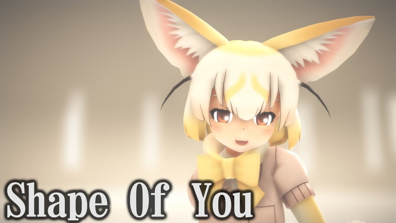 【MMDけもフレ】Shape of You【カメラモーション配布】 - Kemono Friends Shape of You(Camera motion DL)