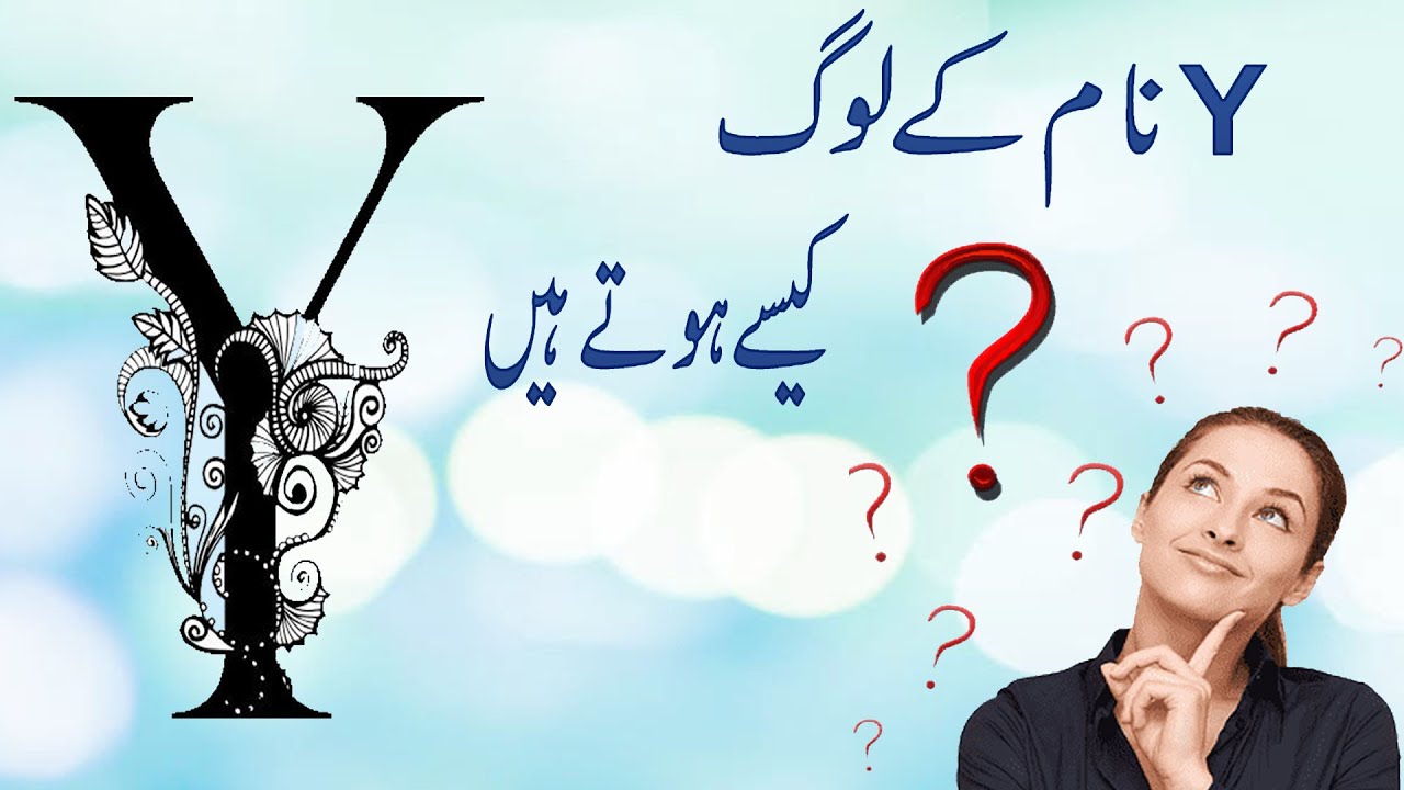 Y Naam Wale Log Kaise Hote Hai in Urdu/Hindi (2021) | Naam ka pehla harf y | Personality Traits