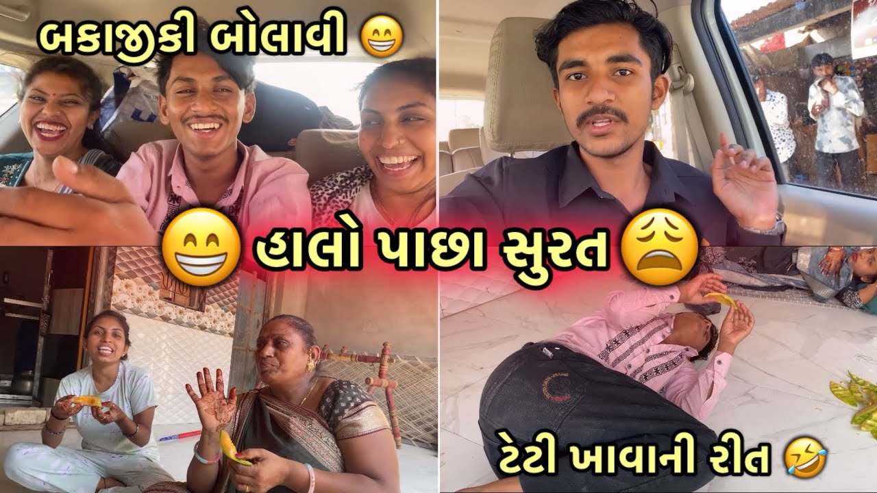 ટેટી ખાવાની નવી રીત 🍈| હાલો પાછા સુરત 😩