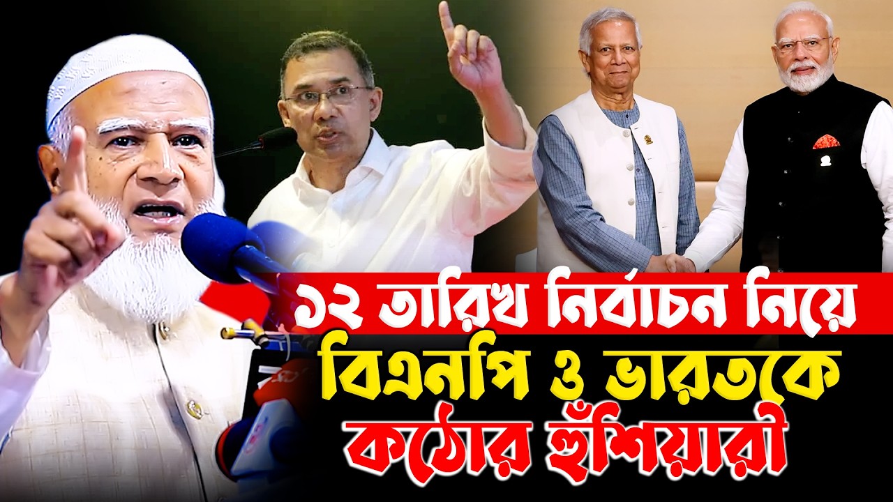 আমীরে জামায়াতের যে বক্তব্য শুনে বিএনপি ও ভারতের বুক কাঁপছে! Dr. Shafiqur Rahman | Tafsir TV