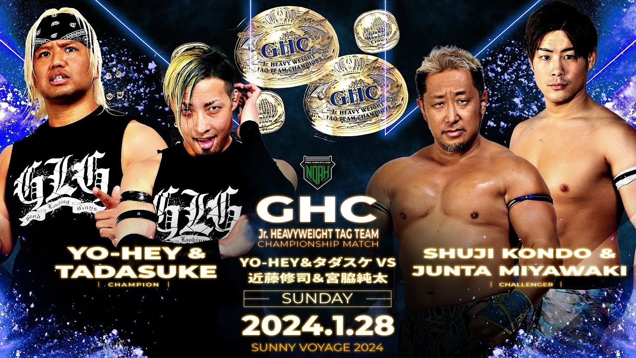 【スマホ生配信】1.28大阪エディオンアリーナ大会　メインイベントGHCジュニアタッグ選手権試合を生配信！｜プロレスリング・ノア
