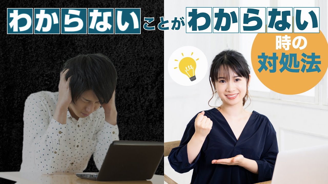 「わからないことがわからない」時の対処方法【駆け出しエンジニア必見】｜テックアカデミーのメンターが解説