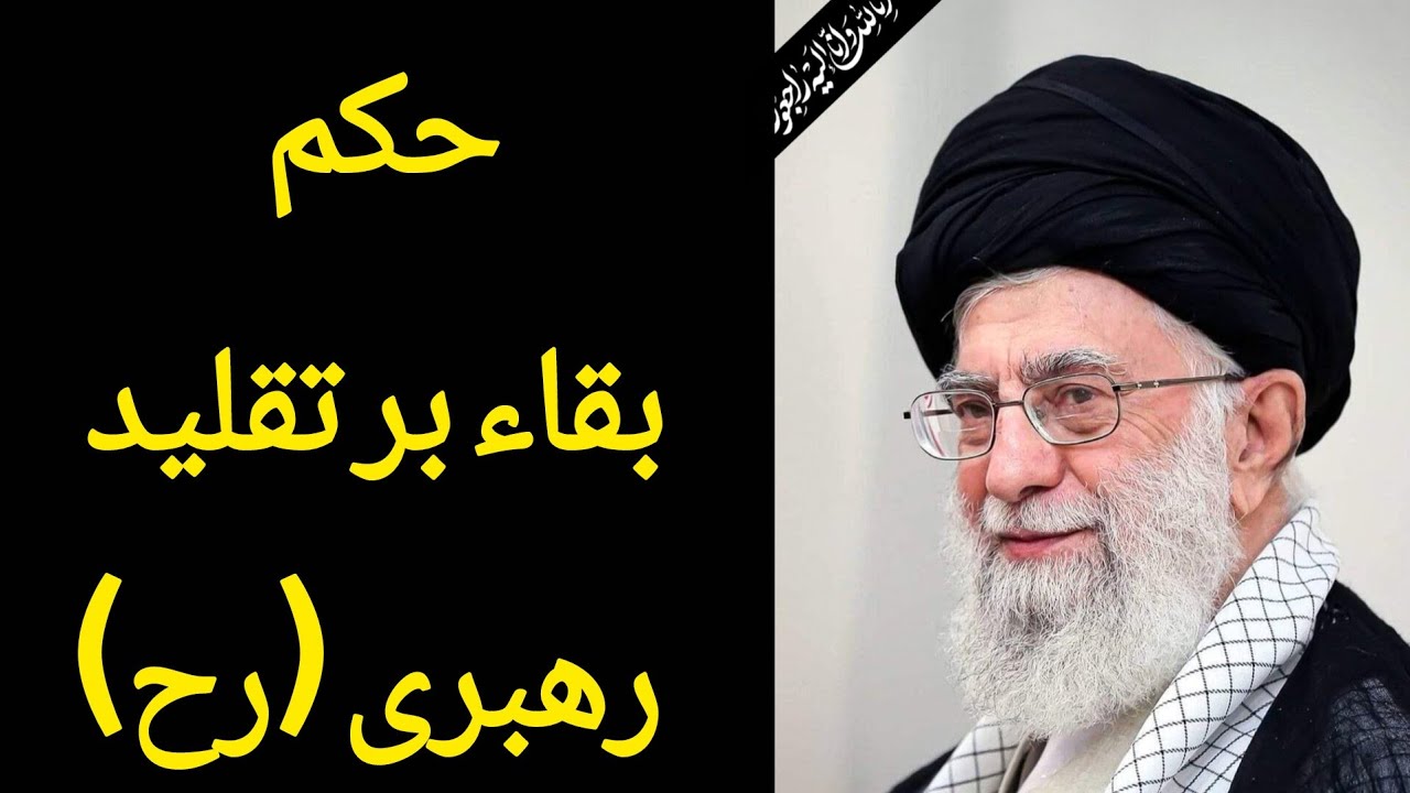 میں مقلد رهبر تقلید میں کیا کروں؟