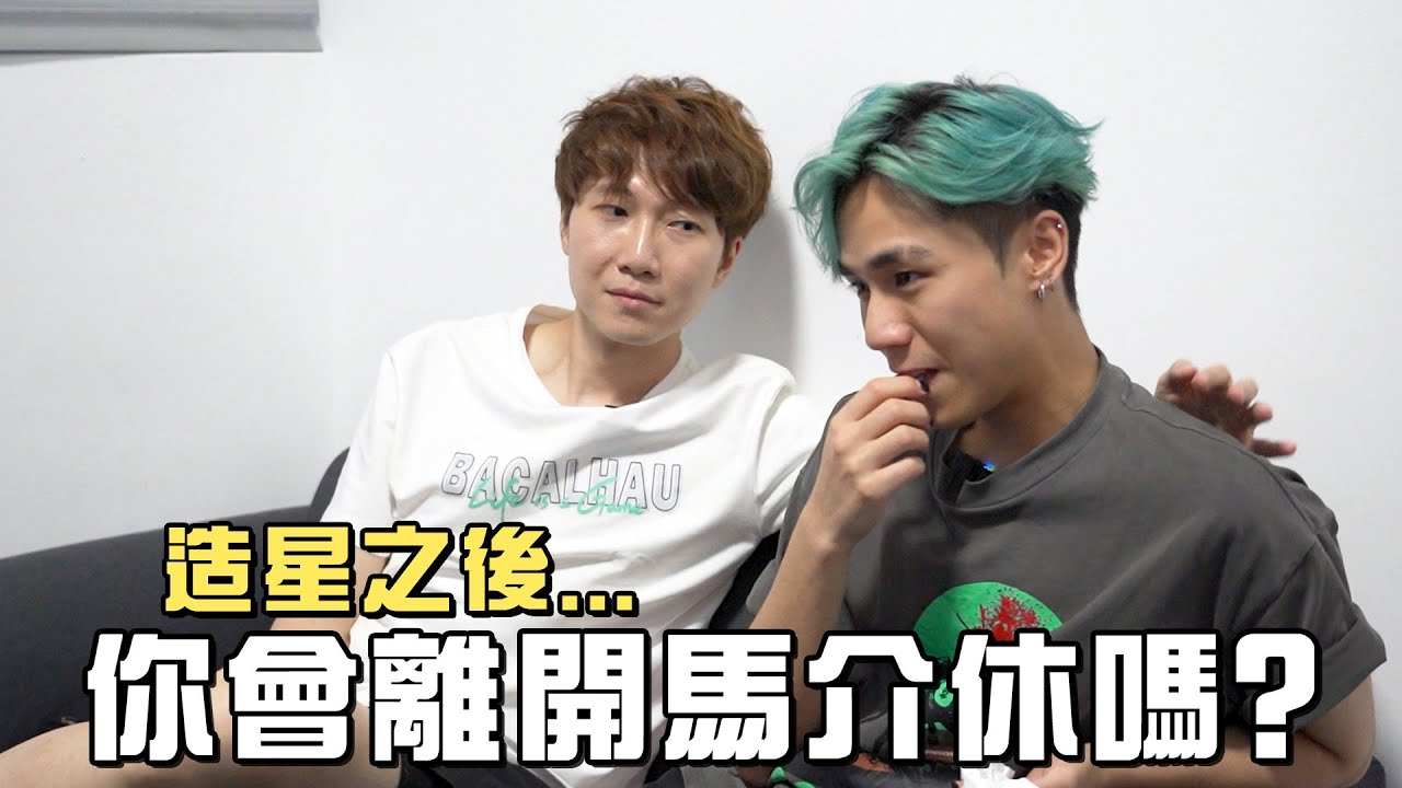 【訪問】造星之後，Jason會離開這裏嗎？丨馬介休