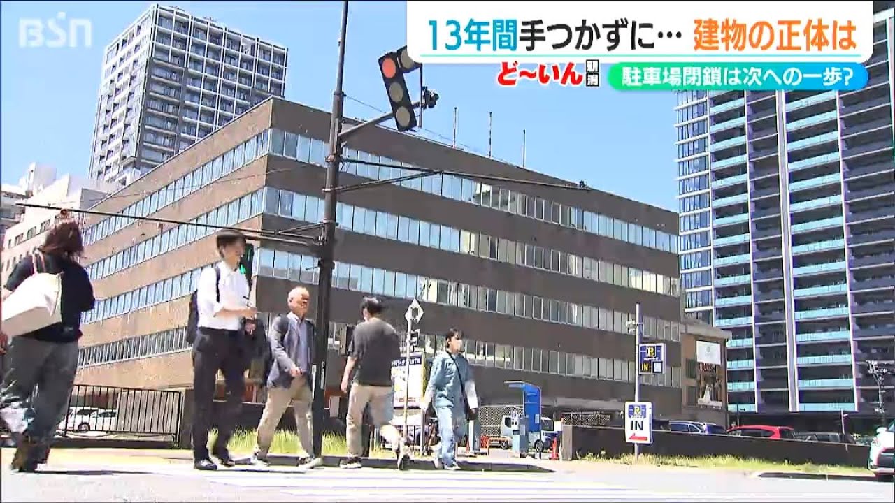「なんか会社のビル？」新潟市の中心部・万代地区に13年間“手つかずの建物” 隣接する駐車場は22日閉鎖で今後の活用は？