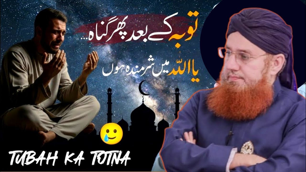 Kya Allah Humein Bar Bar Maaf Farmata Rahe Ga? Bohat Jazbati Bayan | Abdul Habib Attari | 2026