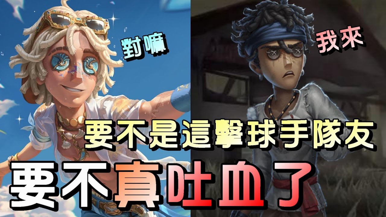 第五人格【西區】排位賽軍工廠勘探ｖｓ使徒 - 原本想放棄平局就好，沒想到這擊球一來讓我有四跑機會！