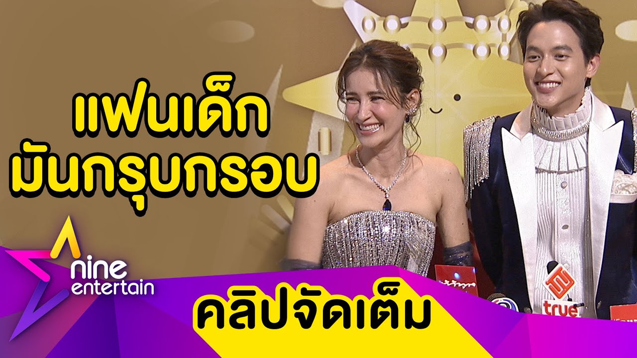 โมเมนต์หวาน “แอน-เจมส์จิ” คู่จิ้นต่างวัย รีวิวฮามีแฟนเด็กดียังไง! (คลิปจัดเต็ม)