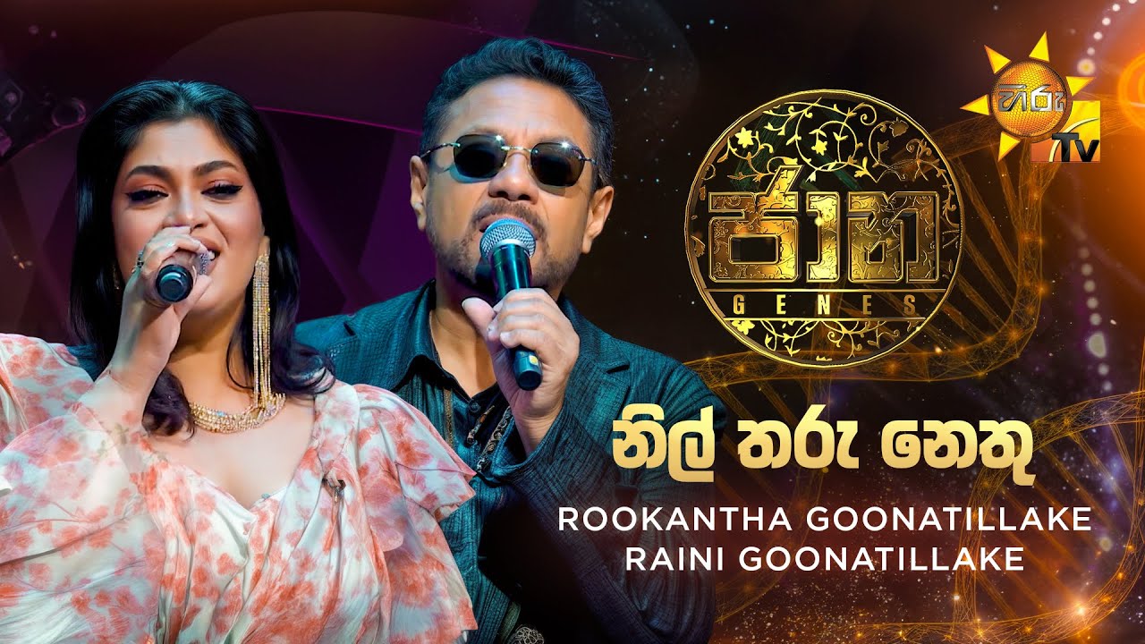 Nil Tharu Nethu (නිල් තරු නෙතු) - Rookantha x Raini | Jaana ජාන - Hiru TV