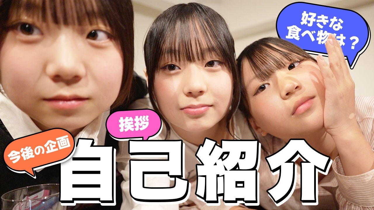 【初投稿】三姉妹チャンネル始めました！自己紹介します！！