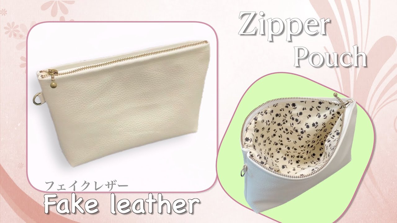 【簡単】フェイクレザーで作るポーチの作り方