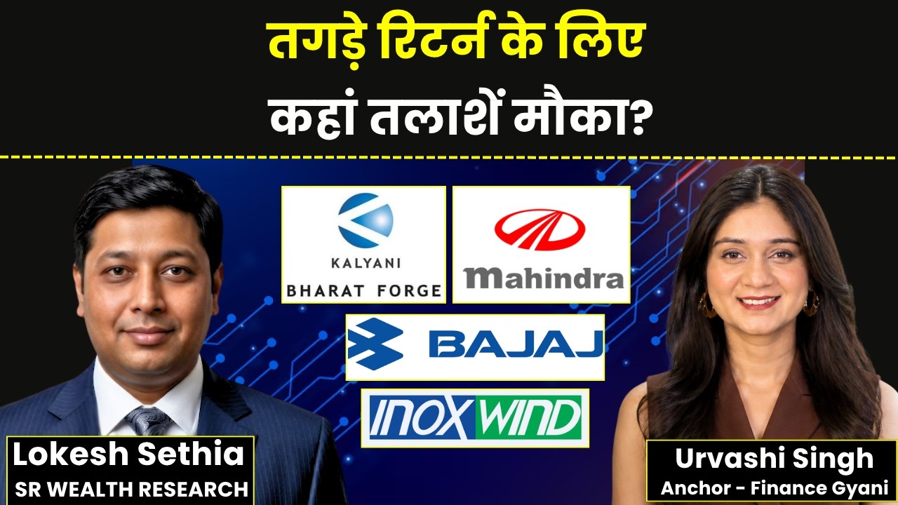 Bharat Forge, Bajaj Auto, M&M, Inox Wind, Skipper Share में क्या करें? | Stock Market News