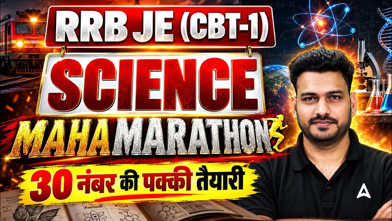 RRB JE 2026 | RRB JE CBT 1 Science Marathon Classes | RRB JE Marathon Classes | By Antim Sir