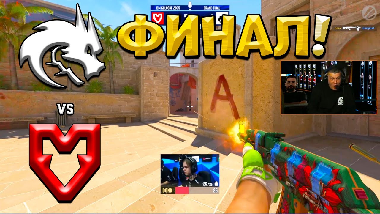 ГРАНД-ФИНАЛ IEM Cologne 2025! Spirit vs MOUZ - ЛУЧШИЕ МОМЕНТЫ CS2 | КРИВОЙ ЭФИР