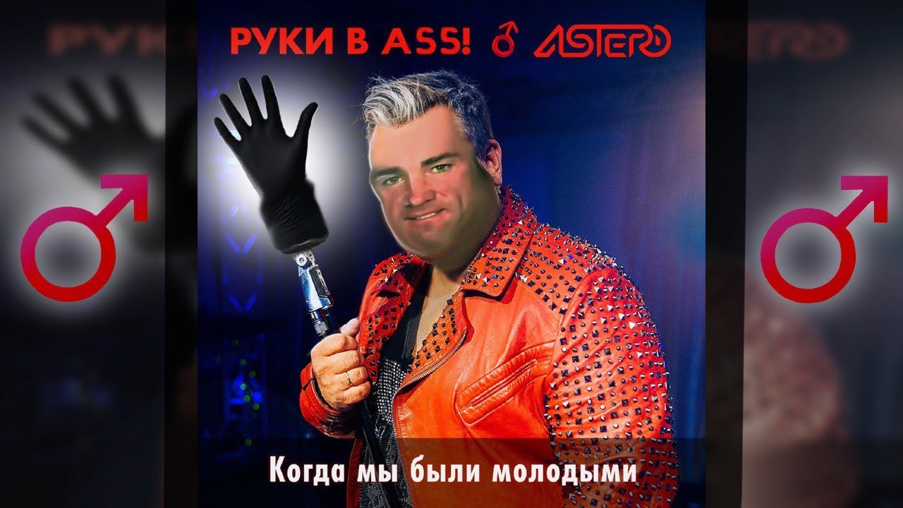 Руки Вверх - Когда мы были молодыми(Right version & Gachi remix)