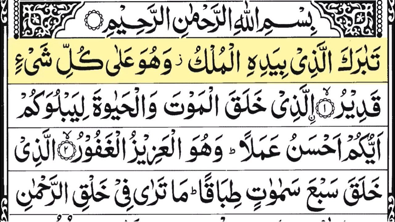 Surah Al-Mulk | By Sheikh Ragab Al-Najjar | Full With Arabic Text (HD) | #67-سورۃ الملك