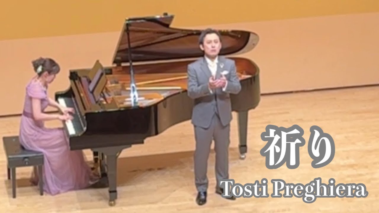 祈り（トスティ）／Tosti Preghiera