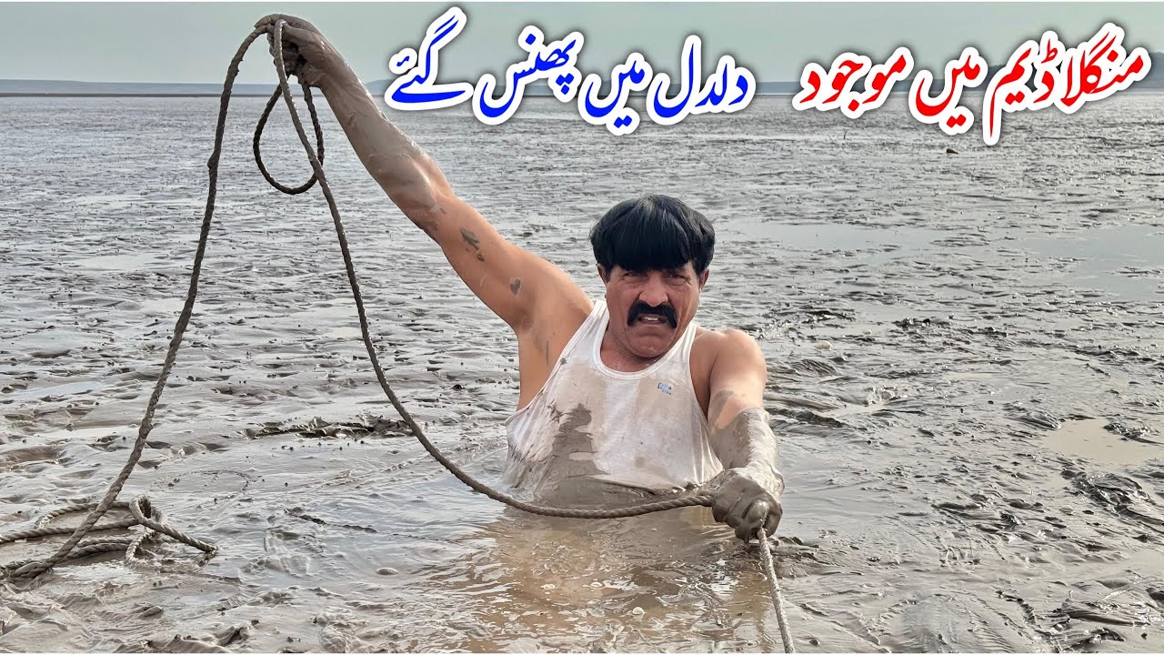 Mangla dam Ki daldal ma phans gya 😨