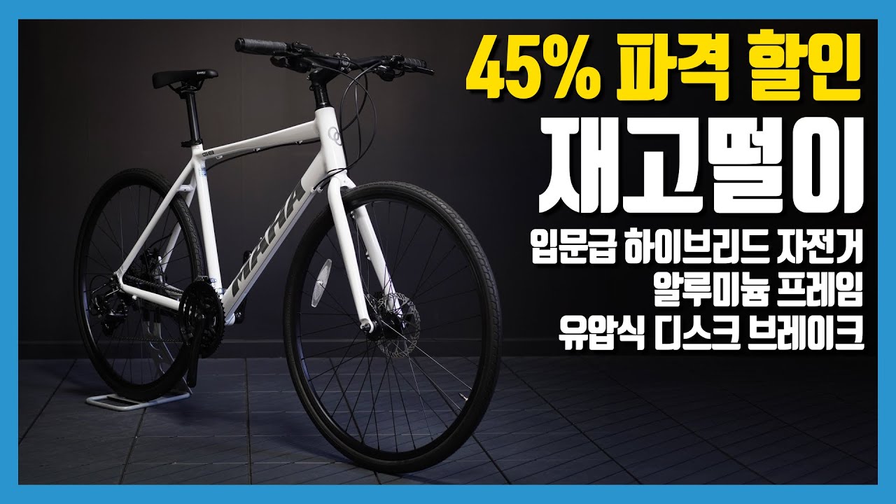 동급사양 가장싼 하이브리드 자전거 [오투휠스 마하 G8]