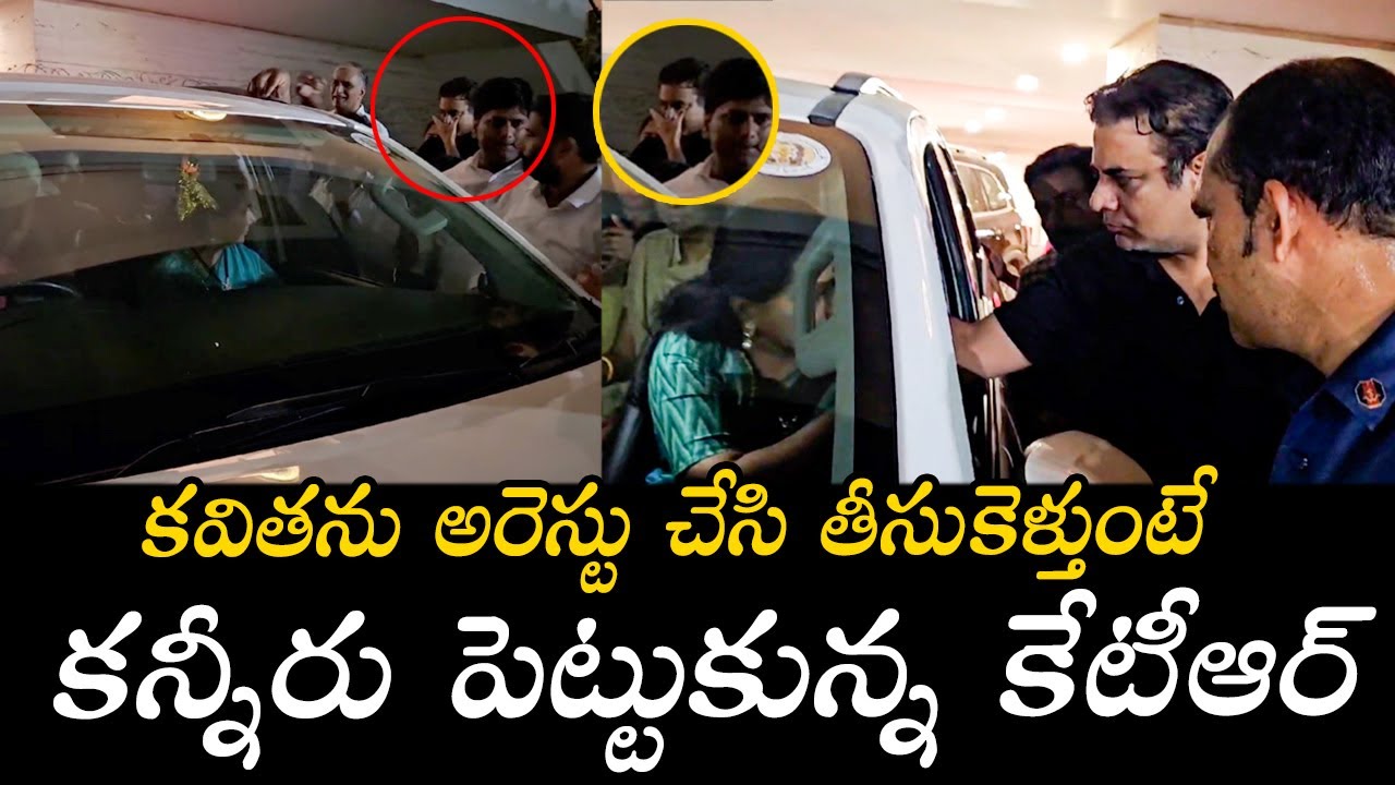 MLC Kavitha Family EMOTIONAL Visuals Before Arrest | KTR | MLC Kavitha Arrest | Bharathi TV Telugu