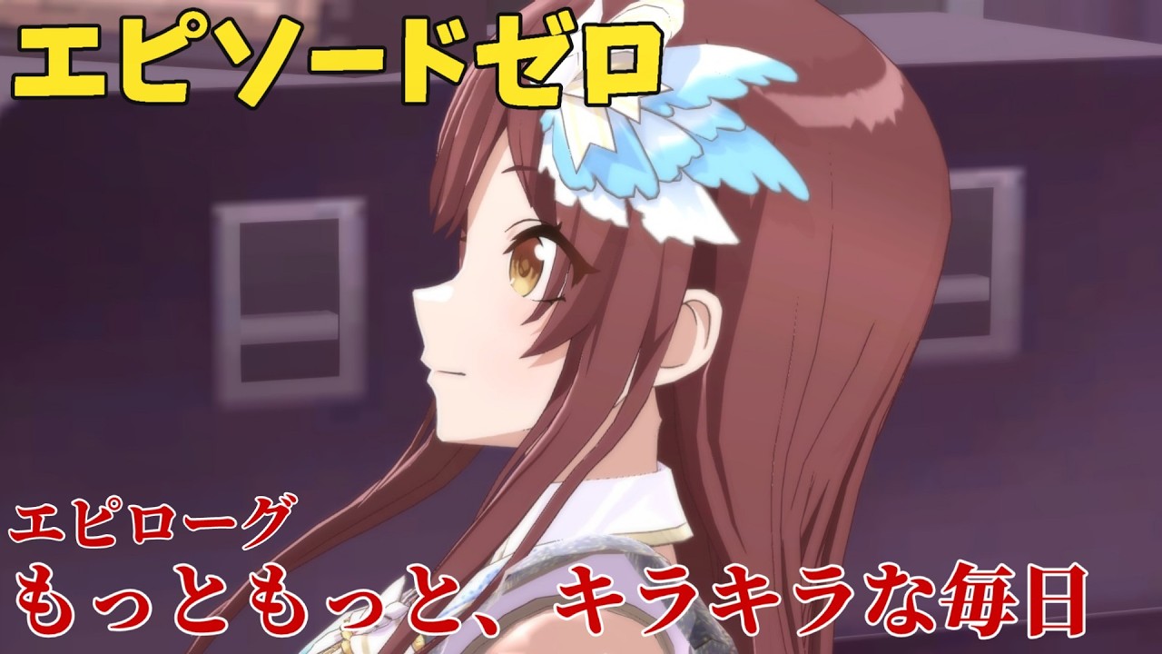 【シャニソン】 大崎甘奈 エピローグ もっともっと、キラキラな毎日 【エピソードゼロ】