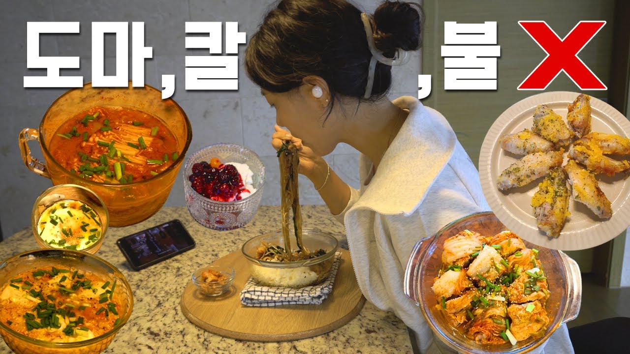 🫓도마🔪칼,🔥 불을 쓰지 않는 전자렌지 요리 6개  | 10분 완성