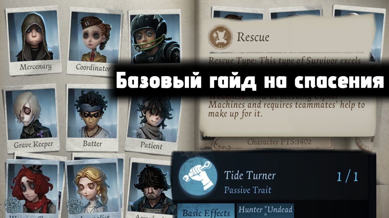 КАК НЕ ПРОДАВАТЬ ТИММЕЙТОВ? |Identity V|Rescue guide 