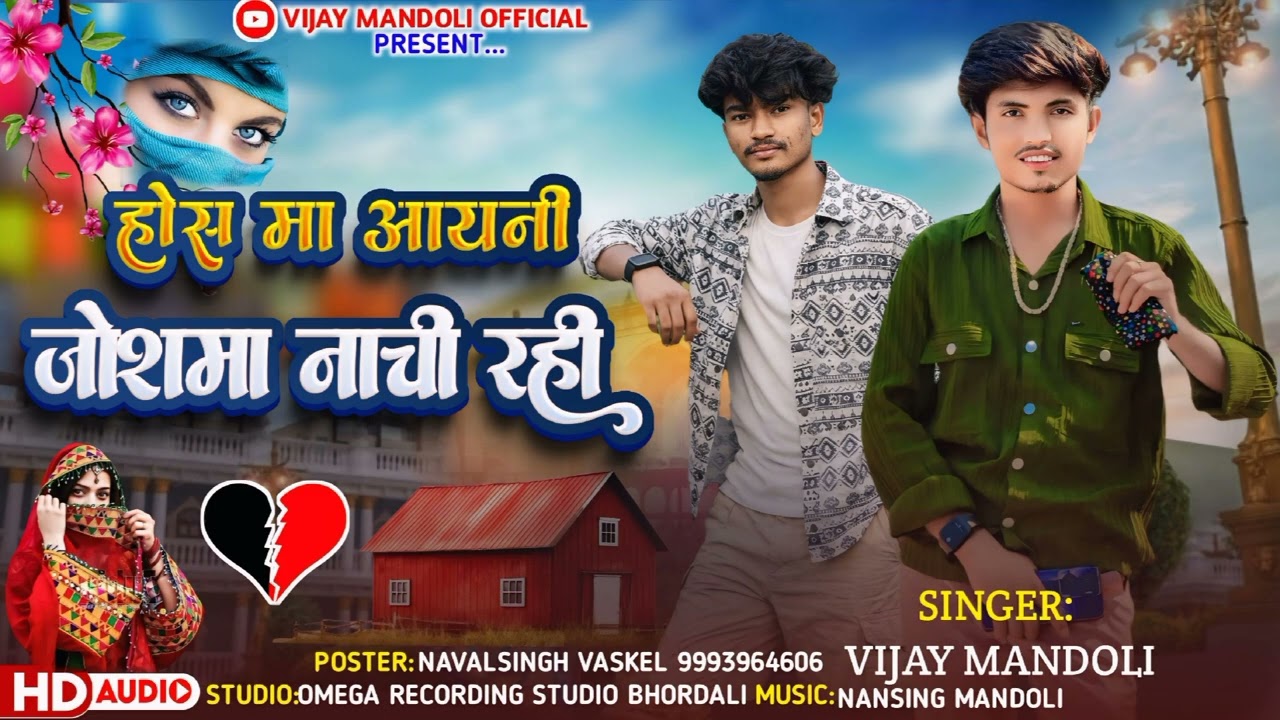 ,✅जोसमा आयने होस 🎵मा नाचि रही वो💯 josama aayne hosa maa nachi rahe vo singer Vijay mandloi 2026