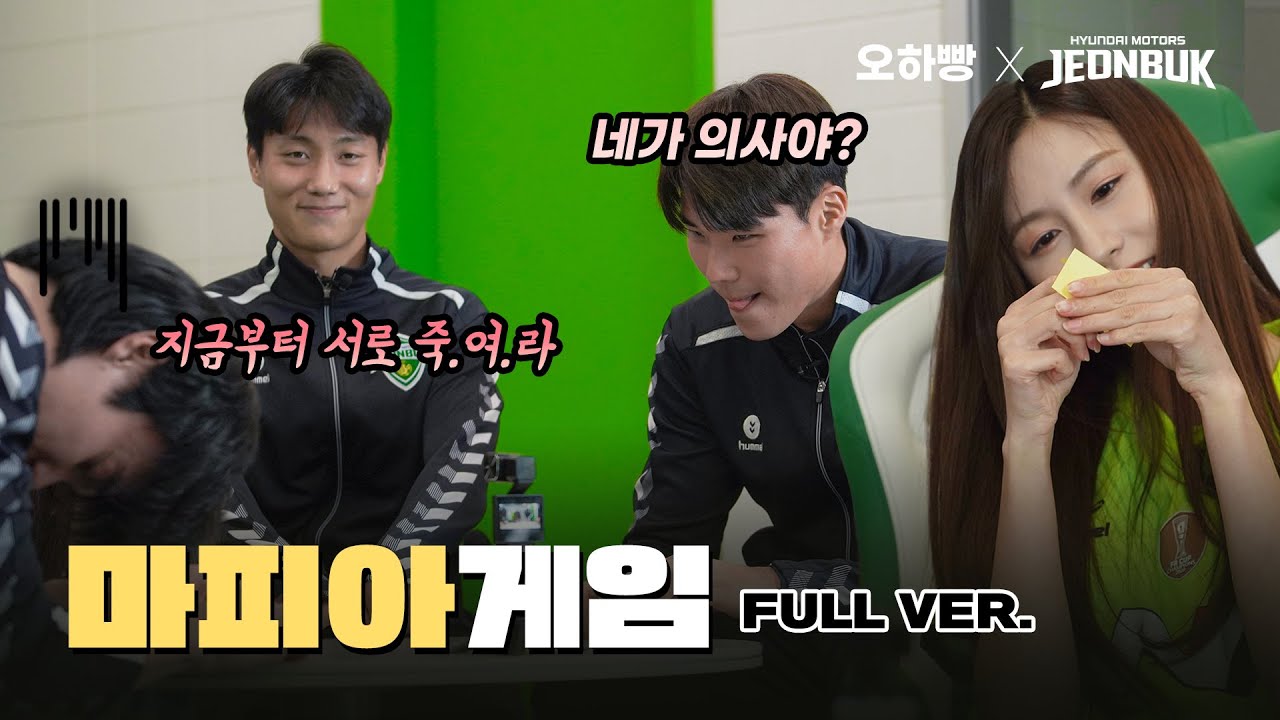 🎞 Full ver. 🎞 의사 없지? 나와봐 어디, 그럼 내가 마피아다(??) 🤭 