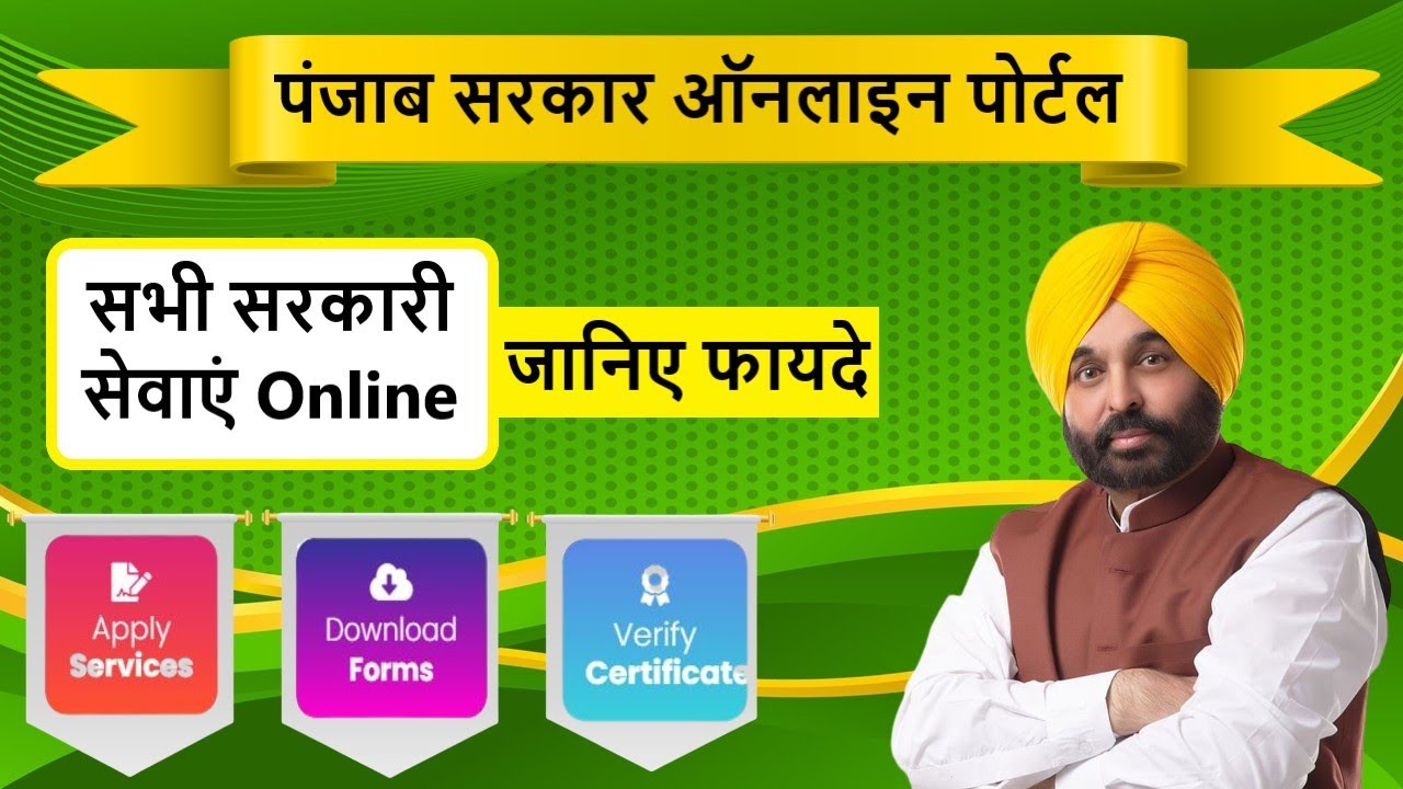 punjab govt online services portal | connect punjab online portal | punjab sarkar online services |