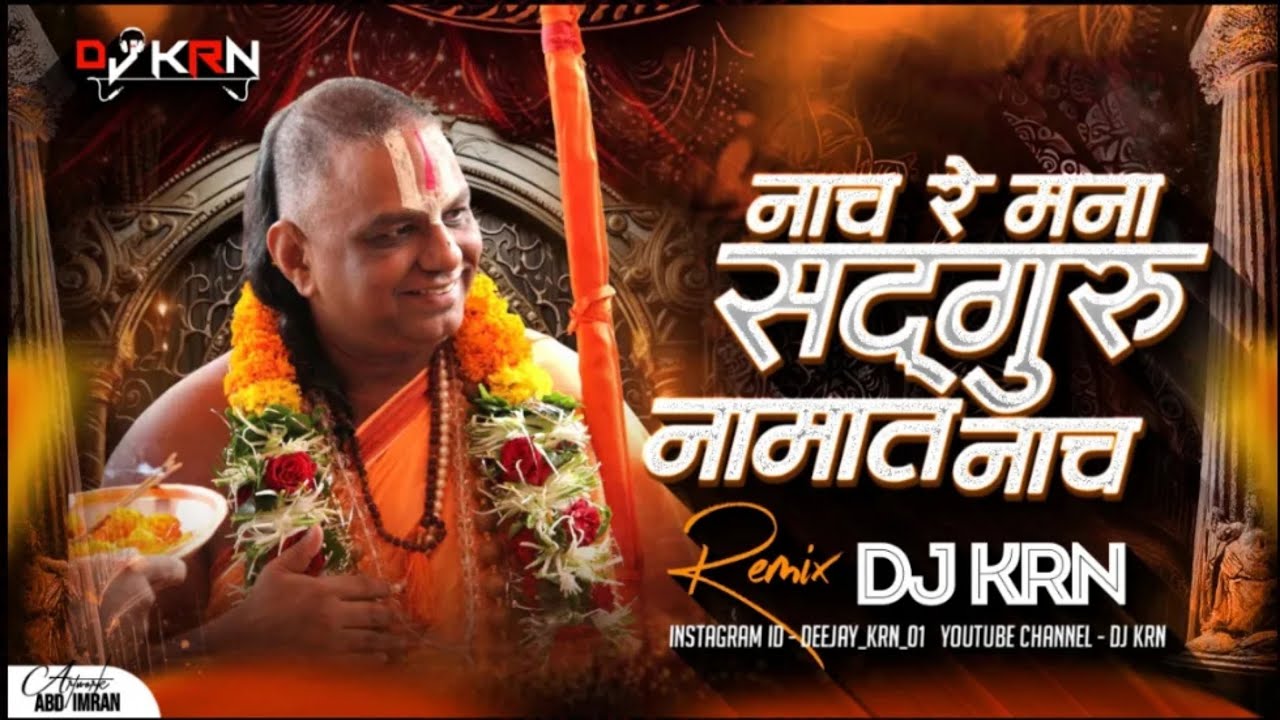 Nach Re Mana Sadguru Namat - नाच रे मना सद्गुरू नामात नाच DJ SONG l  Narendra swami Song l DJ KRN
