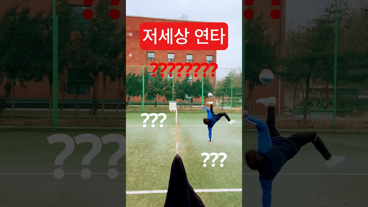 족구 밑장빼기🎴