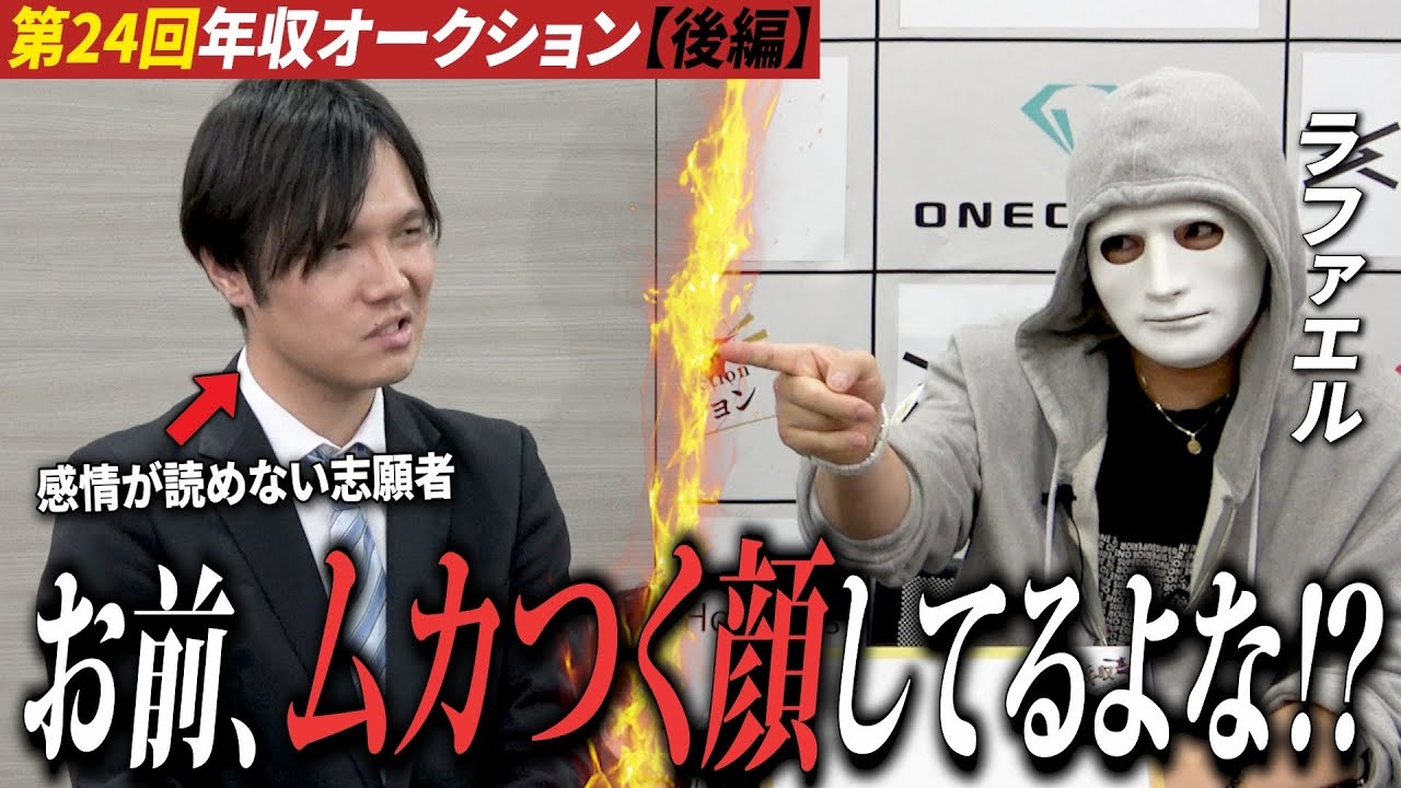 目つきが悪いのに面白い⁉ ムカつく顔の志願者の挑戦‼【ラファエル】