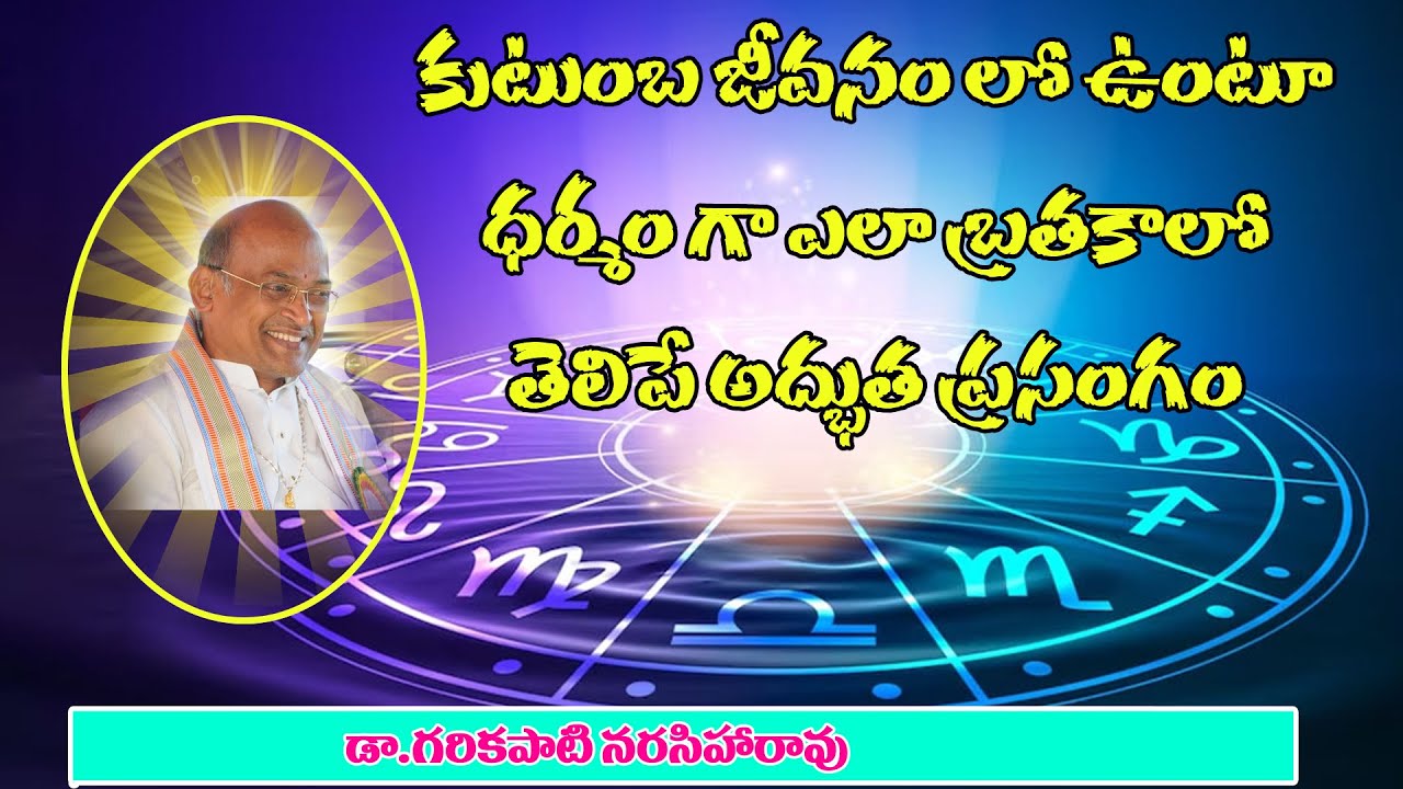 Garikapati speech Telugu|Garikapati hilarious comedy video garikapati pravachanam latest GK WORLD