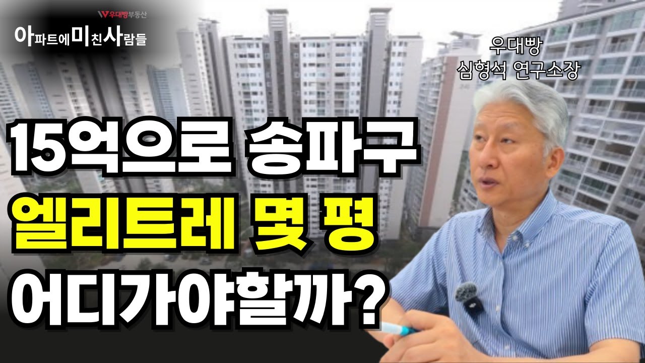 [사례자 고민상담] 잠실 엘스, 리센츠, 트리지움, 레이크펠리스 중 골라야 한다면?