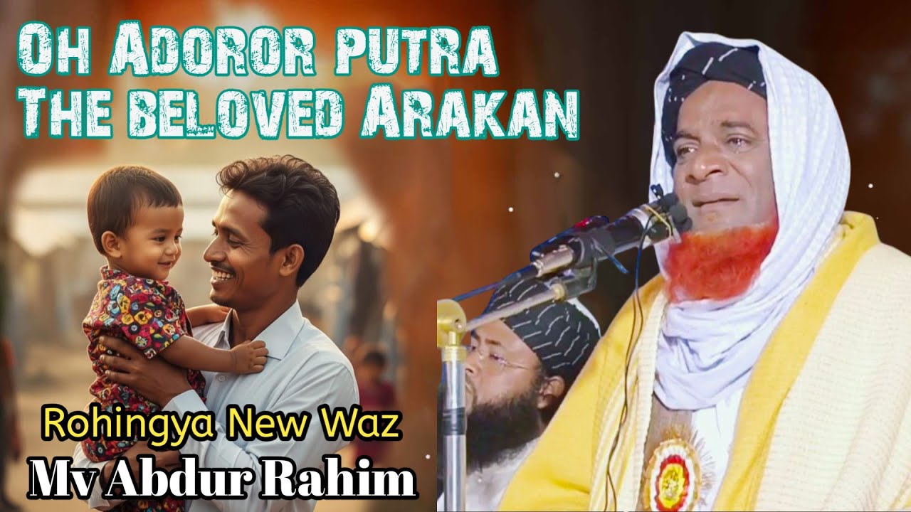 Mv Abdu Rahim Saheb | Oh Adoror putra | The beloved Arakan | Rohingya Waz 
