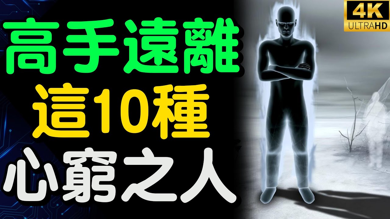 身上有窮氣的人，一輩子也很難富貴發達｜戒掉身上的窮氣，是一個人變富的開始！富人思維 財之道 目標設定 財商 心穷 破局思維 財富自由 認知 財商知識 個人成長 @財之道