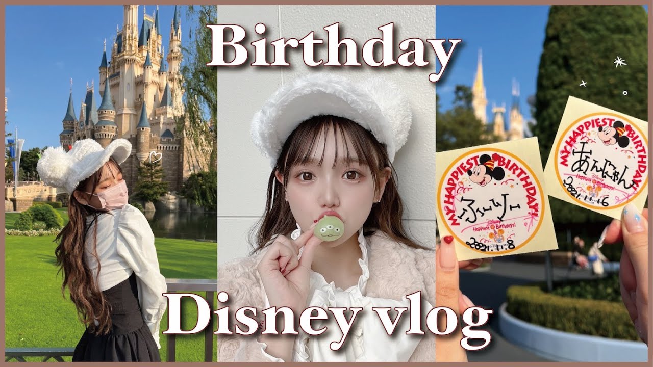 【vlog】誕生日ディズニー楽しかった🎂🏰【ゆるめ】