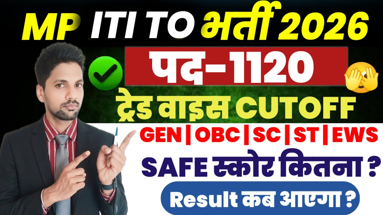 MP ITI TO Cutoff 2026 Trade Wise। MP Iti TO Result date। MP ITI TO Cutoff trade wise देखे yash Patel