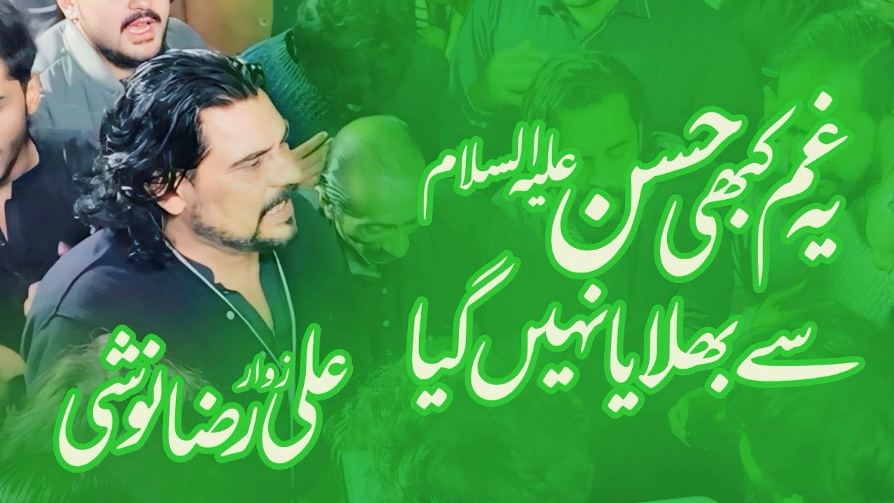 New Noha Bibi Fatima | Ye Gham Kabhi Hassan Se Bhulaya Nahi Gaya | Anjuman e Guldasta e Jaffria