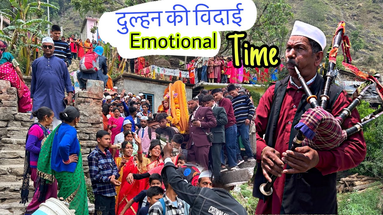 दुल्हन की विदाई में पूरा गाँव रोने लगा 😢 फुटफुटकर रोने लगा पूरा गांव । Pahadi lifestyle vlog