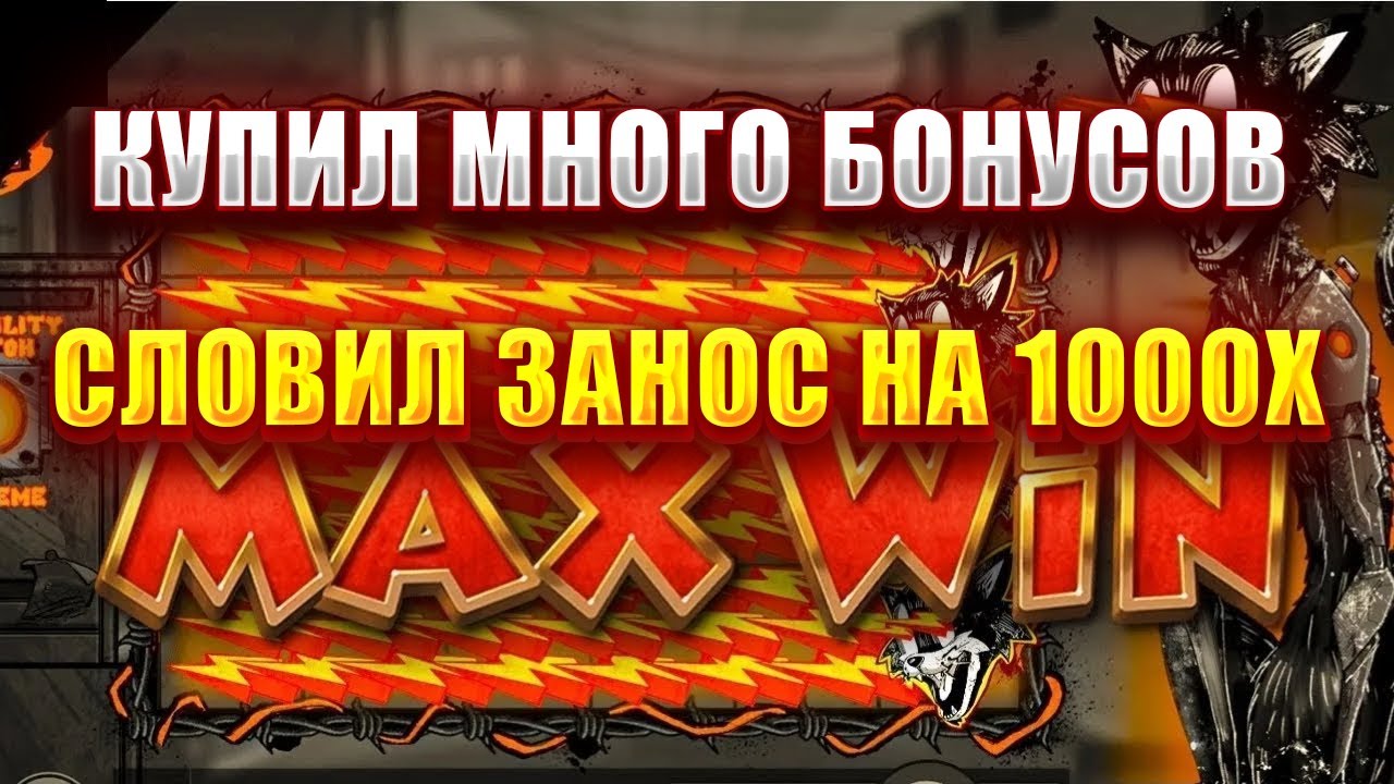 КУПИЛ МНОГО БОНУСОВ В СЛОТЕ - BEAM BOYS! СЛОВИЛ ЗАНОС НА 1000Х!