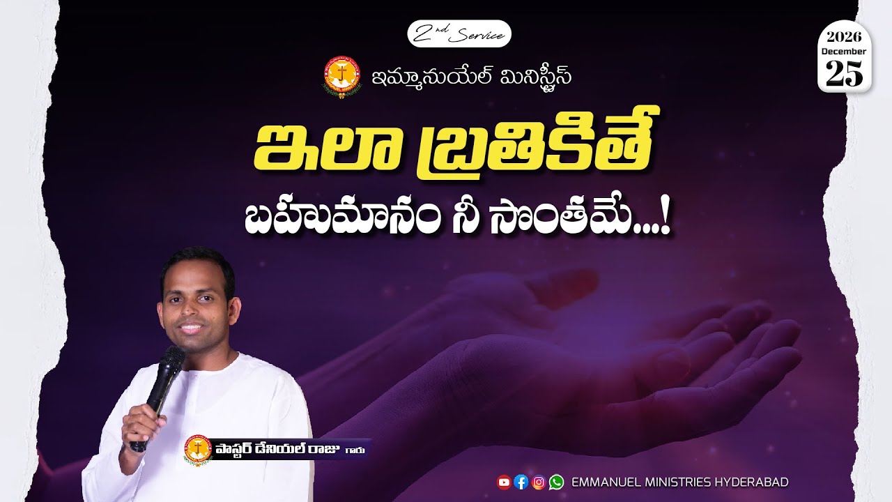ఇలా బ్రతికితే బహుమానం నీ సొంతమే...! | Pas. Daniel Raju Anna | Sis.B.Jyothi -Jeremiah