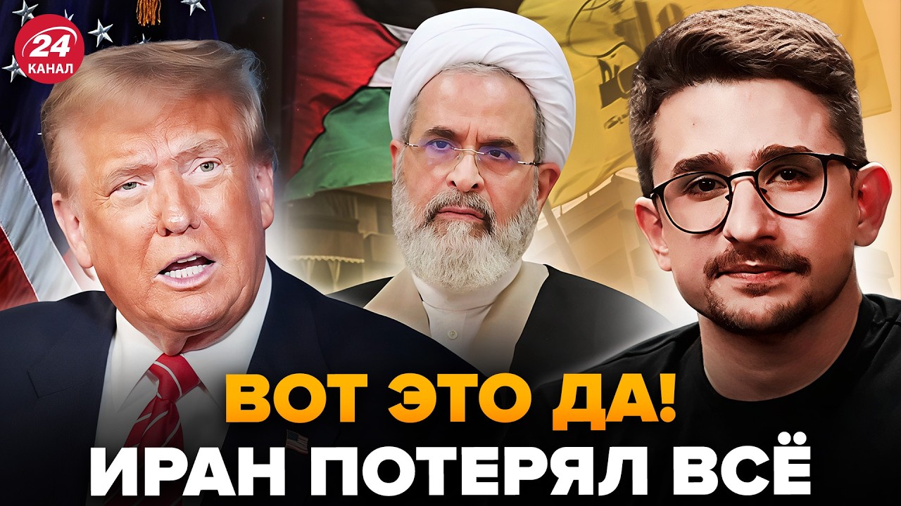 ⚡НАКИ: АМЕРИКАНЦЫ РАЗРЫВАЮТ ИРАН! ХЕЗБОЛЛЕ – КОНЕЦ! За 72 ЧАСА ПЕРЕВЕРНУЛОСЬ ВСЁ