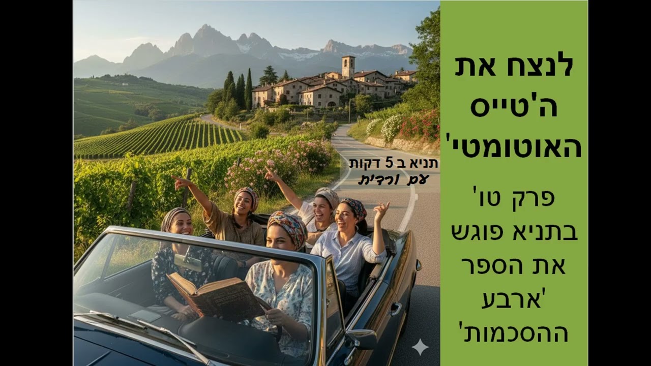 הקילומטר ה 101 המספר הסודי של ההתפתחות : איך צעד קטן משנה הכל | תניא ב5 דקות עם ורדית