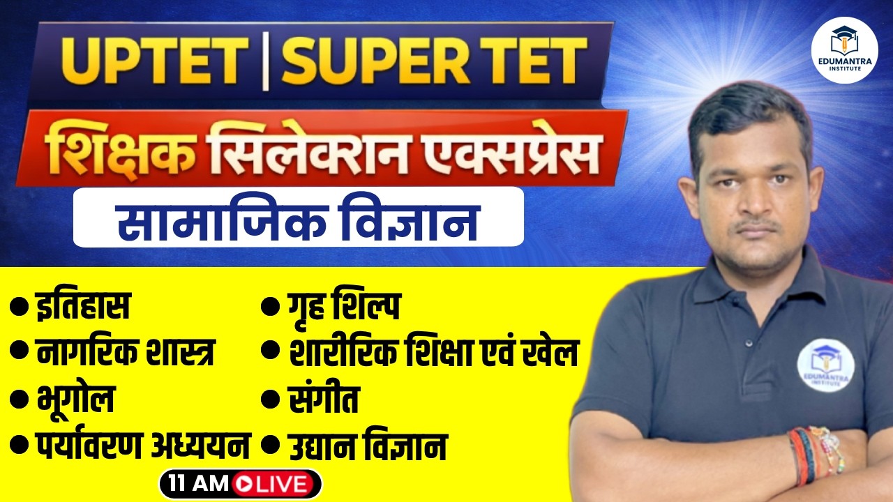 UPTET 2026 SST PYQ | सामाजिक विज्ञान Previous Year Questions | Content Practice Class -5 | Vivek Sir
