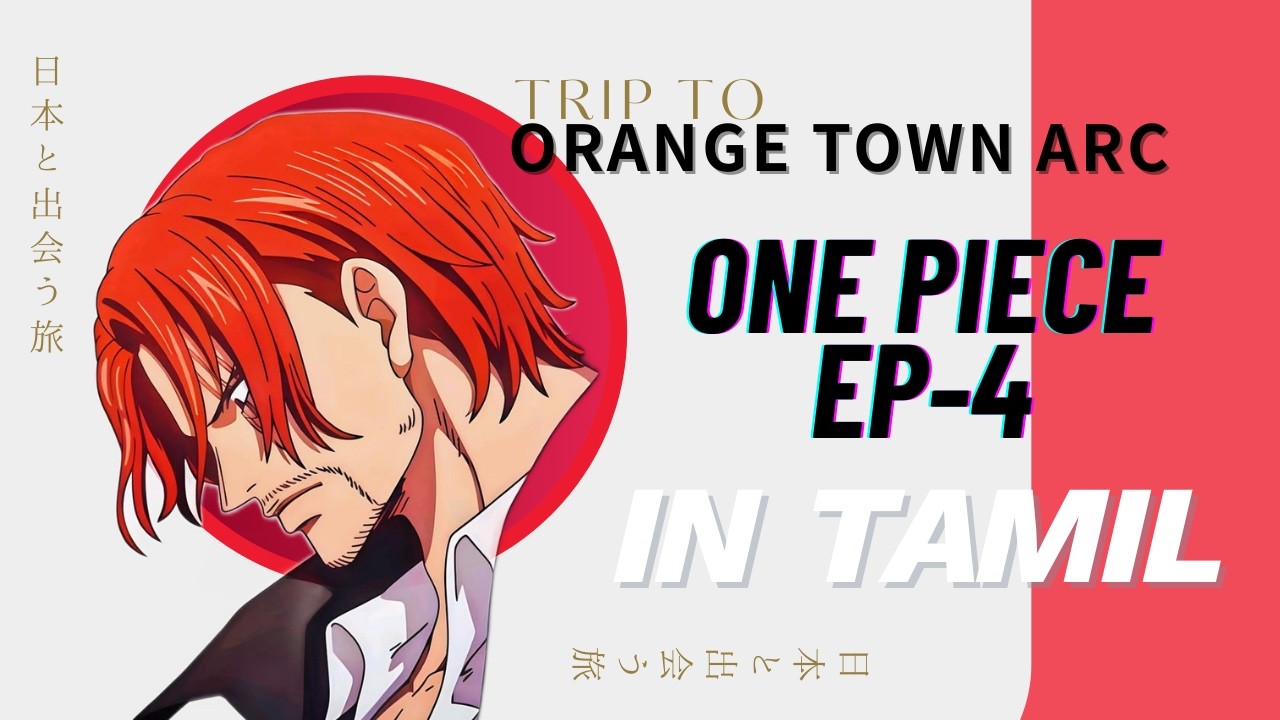 ONE PIECE S01 E0004 | தமிழில் | Story Explanation in Tamil | Orange Town  Arc